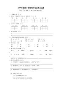 部编版四年级下册语文《期末考试试卷》含答案