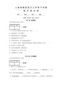 部编版三年级下册语文《期末考试试卷》及答案