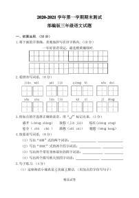 语文三年级上学期《期末考试试卷》带答案