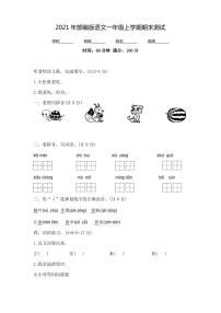 一年级上册语文《期末考试试卷》带答案解析