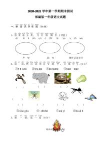 语文一年级上学期《期末考试试卷》含答案解析