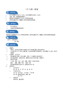 小学课文 26 千人糕教学设计