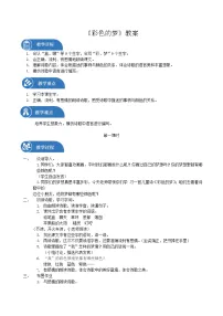 小学语文人教部编版 (五四制)二年级下册8 彩色的梦教学设计