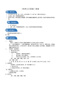 小学语文人教部编版 (五四制)二年级下册9 枫树上的喜鹊教学设计及反思