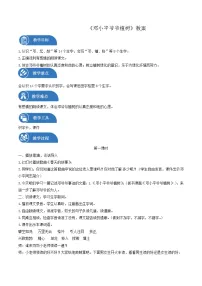 小学语文人教部编版 (五四制)二年级下册4 邓小平爷爷植树教案设计