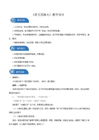 小学语文人教部编版三年级下册第七单元语文园地教案