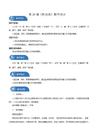 2021学年20 肥皂泡教案设计