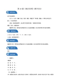 人教部编版三年级下册10 纸的发明教学设计及反思