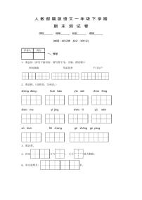 部编版一年级下册语文《期末考试试卷》及答案