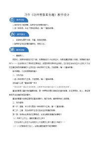 三年级下册习作:奇妙的想象教学设计及反思