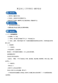 小学人教部编版习作：奇妙的想象教案设计