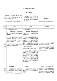 2020-2021学年15 白鹅教案