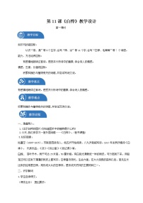 人教部编版四年级下册第三单元11 白桦教案