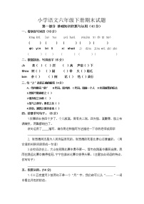 六年级下册语文期末试题