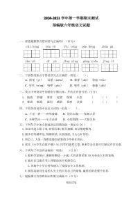 语文六年级上册《期末考试试卷》含答案