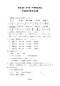 五年级上学期语文《期末考试试卷》含答案