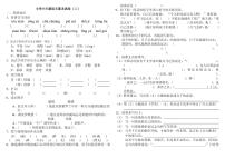 人教版小学六年级语文下册期末试卷3