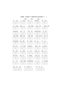 部编版语文二年级下册全册看拼音写词语+生字表注音练习