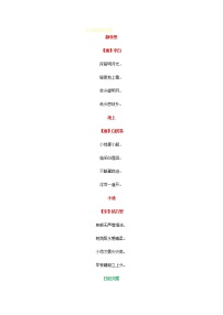 一年级语文下册古诗和日积月累(已整理好)学案