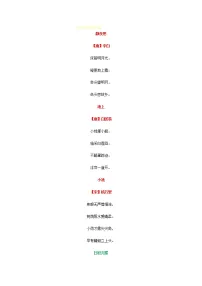 一年级语文下册古诗和日积月累(已整理好)学案