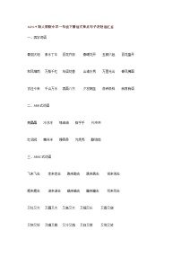 一下册语文重点句子及短语汇总（过关）学案