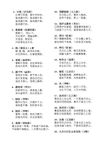 一年级必会古诗35首(1)学案