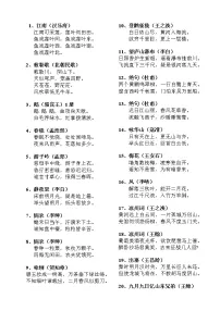 一年级必会古诗35首(1)学案