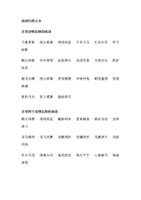 【精品】一年级必会成语大全[1-20]学案