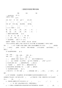 人教版小学五年级上册语文期中试卷及答案