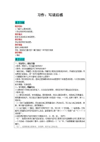 语文五年级下册习作:写读后感教案设计