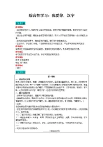 人教部编版五年级下册我爱你,汉字教学设计