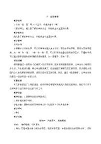 语文五年级下册8* 红楼春趣优质教案