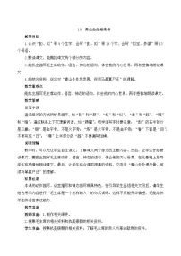 2020-2021学年11 青山处处埋忠骨优秀教案设计