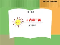 小学语文惠崇春江晚景课文配套ppt课件