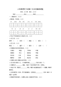 六年级语文下册第一次月考检测试题-（一、二单元）部编版-含答案