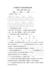 六年级语文下册期末模拟测评卷-含答案