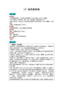 小学语文人教部编版六年级下册第四单元13 董存瑞舍身炸暗堡教案及反思