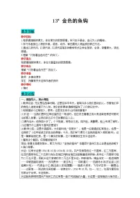 小学语文人教部编版六年级下册第四单元13 董存瑞舍身炸暗堡教案及反思