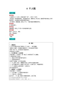 人教部编版二年级下册6 千人糕教案及反思