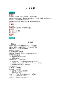 人教部编版二年级下册6 千人糕教案及反思