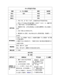 小学语文人教部编版六年级下册12 为人民服务导学案