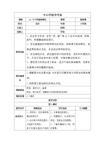 语文六年级下册11 十六年前的回忆导学案及答案