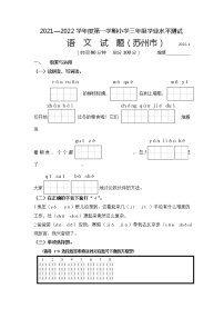 江苏省苏州市2021—2022学年度第一学期学业水平测试小学三年级语文（含答案）