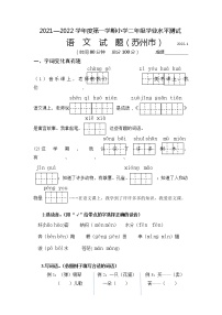 江苏省苏州市2021—2022学年度第一学期学业水平测试小学二年级语文