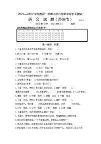 江苏省苏州市2021—2022学年度第一学期学业水平测试小学六年级语文（含答案）