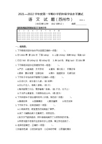 江苏省苏州市2021—2022学年度第一学期学业水平测试小学四年级语文（含答案）