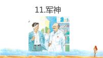 小学语文人教部编版五年级下册10 军神教学课件ppt