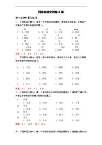 部编版四年级下册语文期末试卷(含答案)