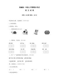 一年级上学期语文《期末考试试卷》带答案解析