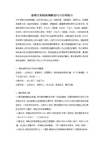 部编版五年级下册语文说明文的阅读理解技巧与专项练习（二）含答案